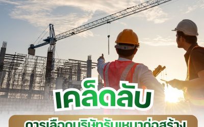 เจาะลึกการรีโนเวทและตกแต่งแบบมืออาชีพ