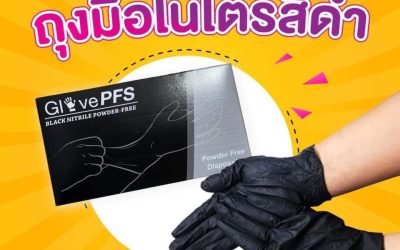 ถุงมือที่ดี ไม่ได้วัดแค่ราคาถูก