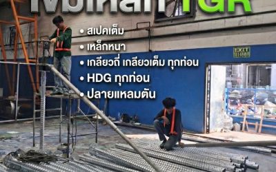 เข็มเหล็ก” vs “เสาเข็มคอนกรีตแบบตอก