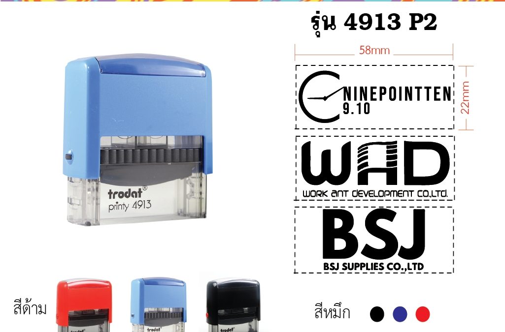 ตราปั๊ม ไม่ใช่แค่เครื่องมือ แต่คือภาพลักษณ์ของธุรกิจ