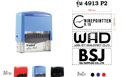 ตราปั๊ม ไม่ใช่แค่เครื่องมือ แต่คือภาพลักษณ์ของธุรกิจ