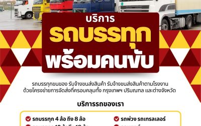 ทำไมธุรกิจต้องเลือกมืออาชีพด้านโลจิสติกส์