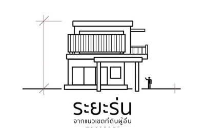 ออกแบบก่อสร้างต่อเติม พร้อมบริการรับตกแต่งภายในภาคกลางแบบครบวงจร