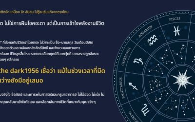 เสริมความเป็นสิริมงคลให้ชีวิตและธุรกิจ ด้วยบริการวางฤกษ์มงคลและออกแบบชื่อมงคลอย่างมืออาชีพ