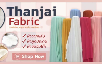 ผ้าไฮเกรดราคาส่ง คุณภาพพรีเมียมสำหรับงานตัดเย็บและธุรกิจสิ่งทอครบวงจร