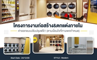ออกแบบก่อสร้างต่อเติมครบวงจร เพิ่มพื้นที่ใช้สอยให้ตอบโจทย์ทุกความต้องการ