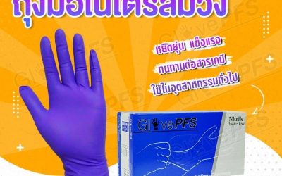 ถุงมือยางราคาส่ง ถุงมือทุกชนิด รวมถุงมือไนไตรและถุงมือยางไร้แป้ง ราคาส่งจากโรงงาน