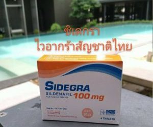 ซิเดกร้า ทางเลือกที่หลายคนค้นหาเพื่อเสริมความมั่นใจของผู้ชายยุคใหม่