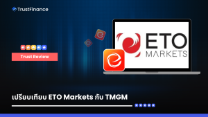 เปรียบเทียบ ETO Markets กับ TMGM