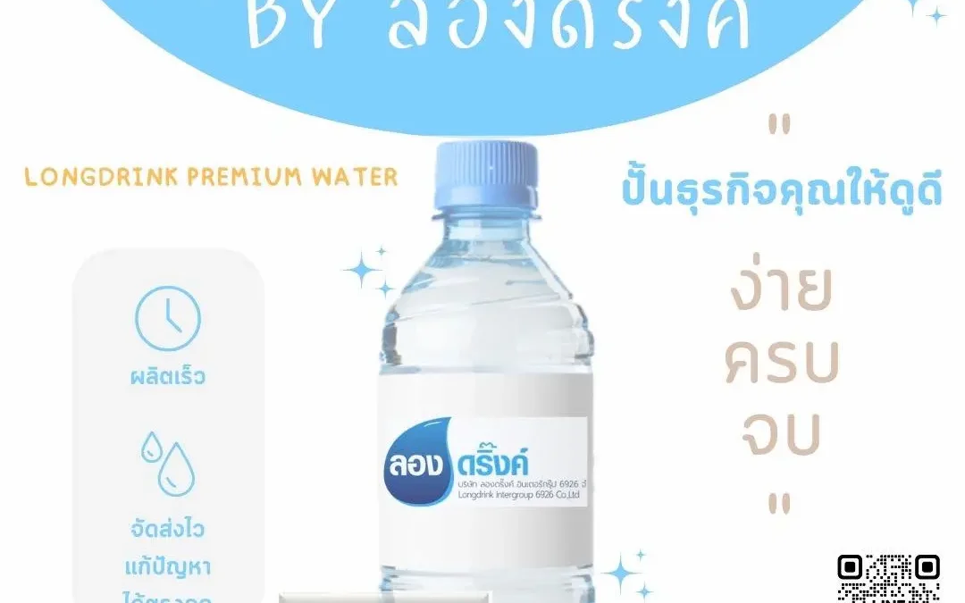 รับผลิตน้ำดื่ม OEM ทางเลือกที่ช่วยสร้างแบรนด์ได้ง่าย พร้อมต่อยอดธุรกิจอย่างมั่นใจ