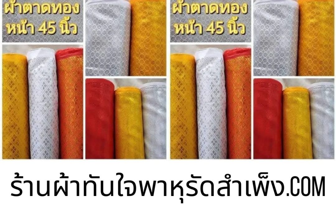 ผ้าไฮเกรดราคาส่ง2185
