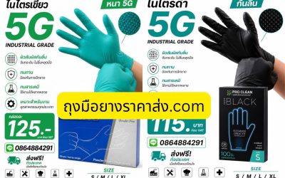 ถุงมือยางทุกชนิด เลือกอย่างไรให้เหมาะกับงานแต่ละประเภท